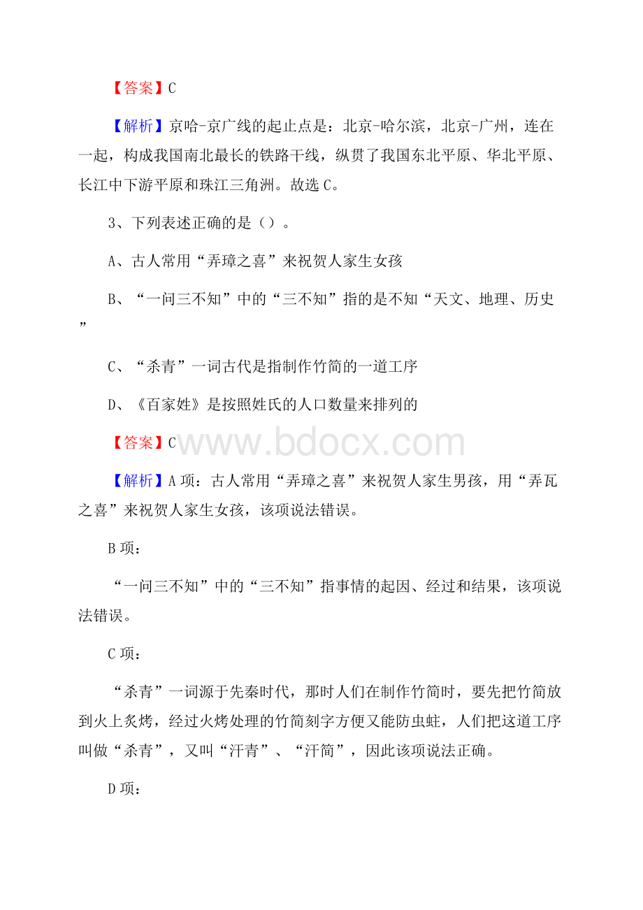 湖北省襄阳市老河口市上半年招聘劳务派遣(工作)人员试题.docx_第2页