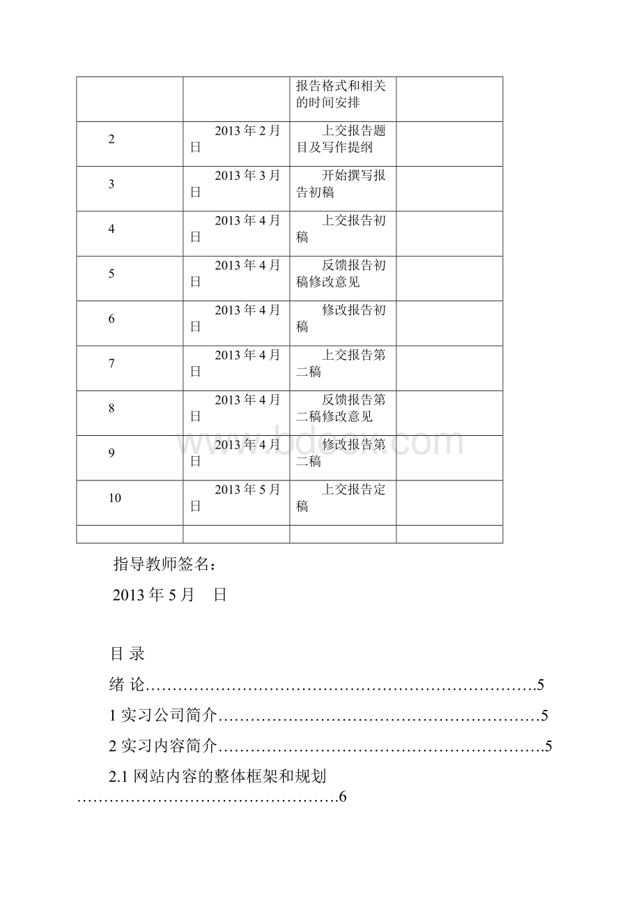 网站编辑在互联网中的认识与实践.docx_第3页