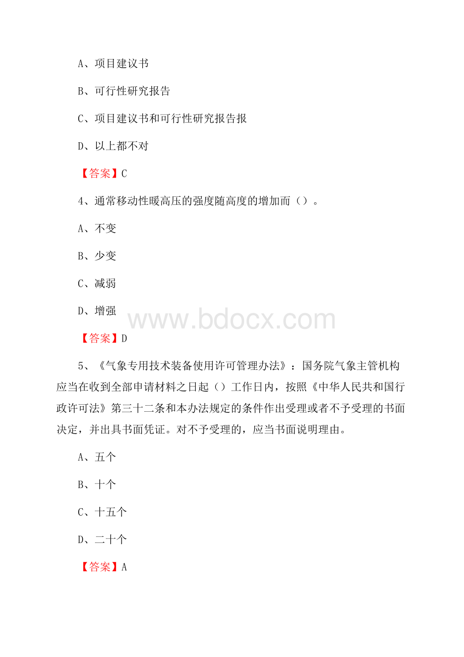 湖南省岳阳市临湘市下半年气象部门《专业基础知识》.docx_第2页