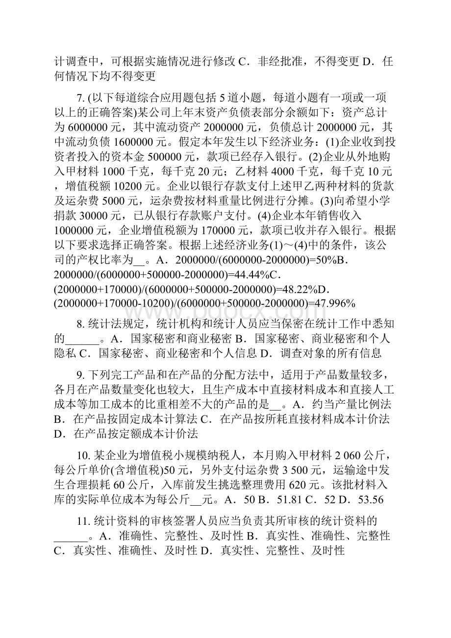 上半年广西初级统计师《统计基础》企业分类试题.docx_第2页