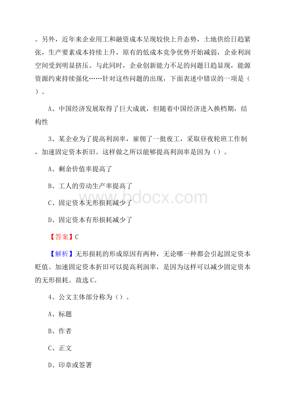 上海市杨浦区上半年事业单位《综合基础知识》试题.docx_第2页