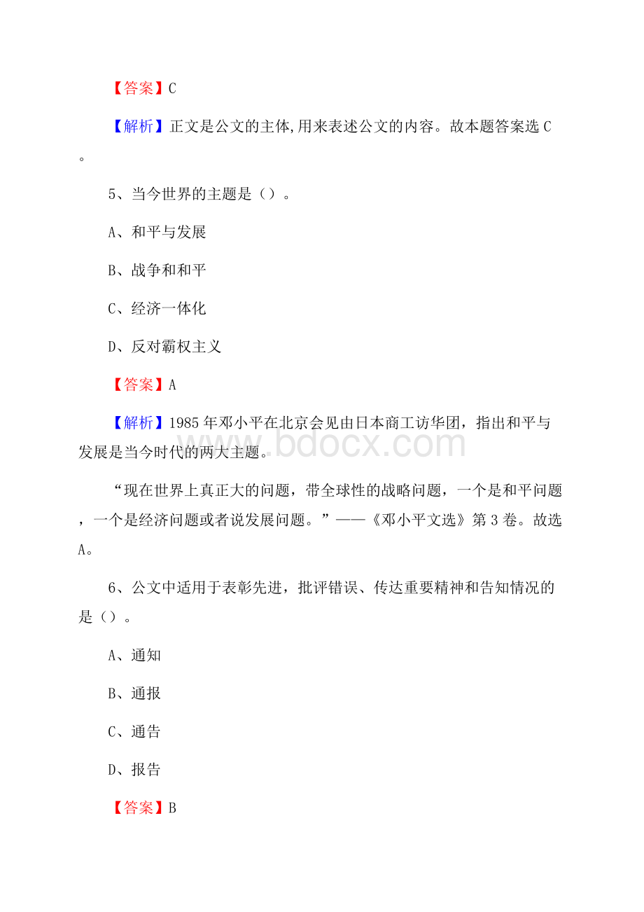 上海市杨浦区上半年事业单位《综合基础知识》试题.docx_第3页