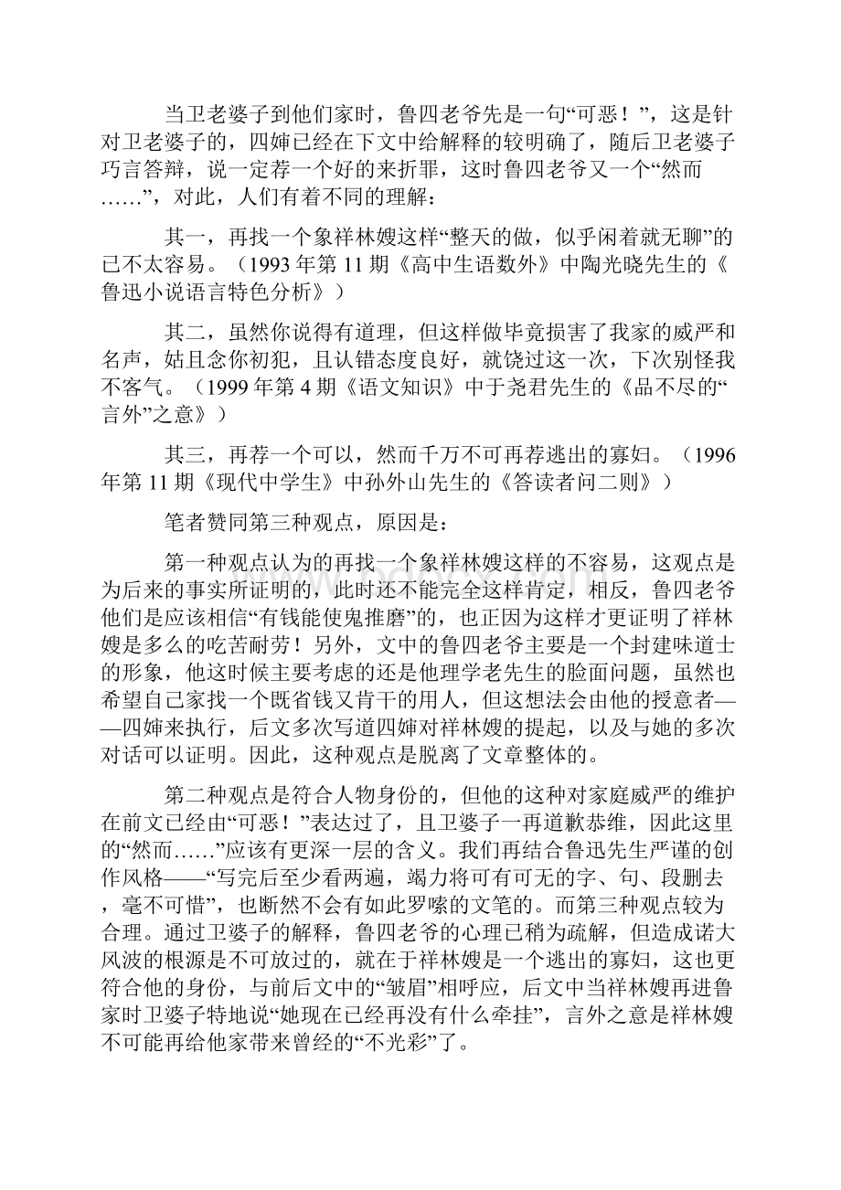 赏析材料.docx_第2页