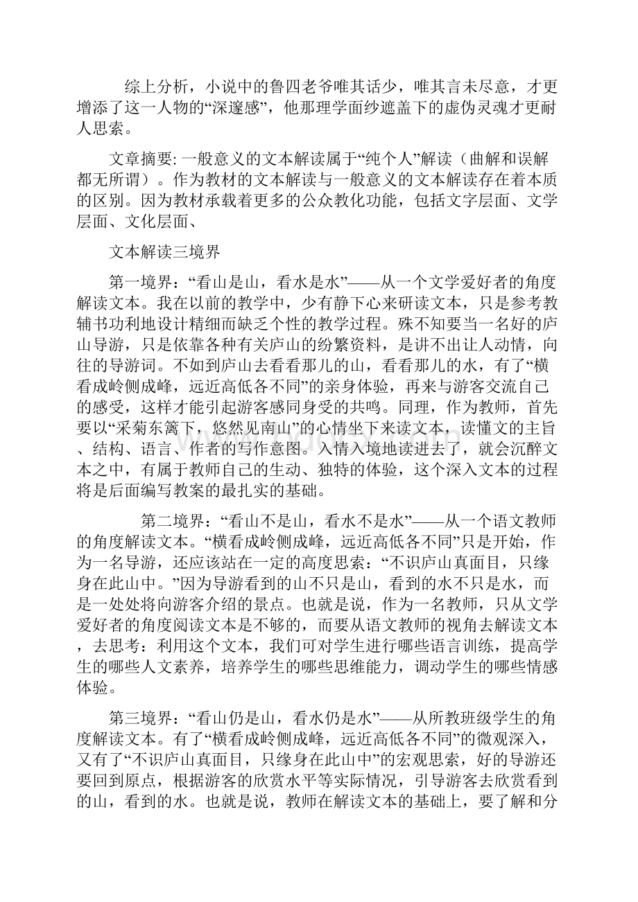 赏析材料.docx_第3页