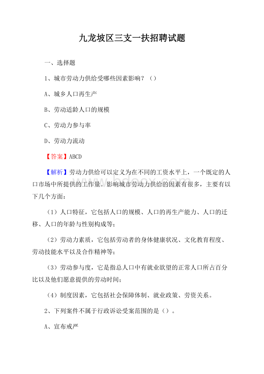 九龙坡区三支一扶招聘试题.docx_第1页