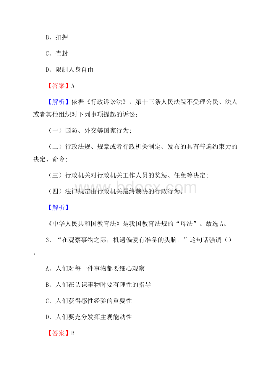 九龙坡区三支一扶招聘试题.docx_第2页