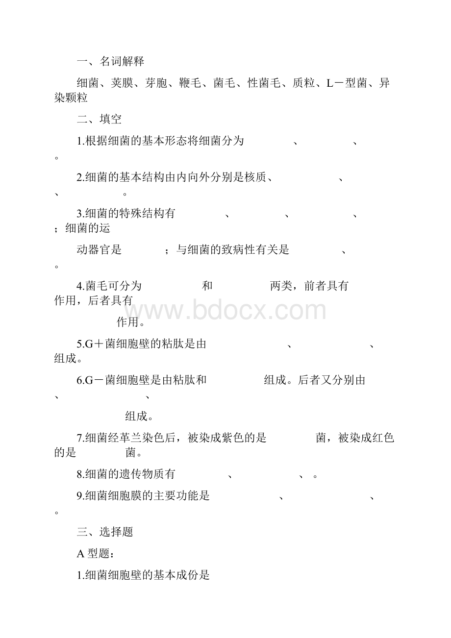 《微生物学检验》习题集.docx_第3页