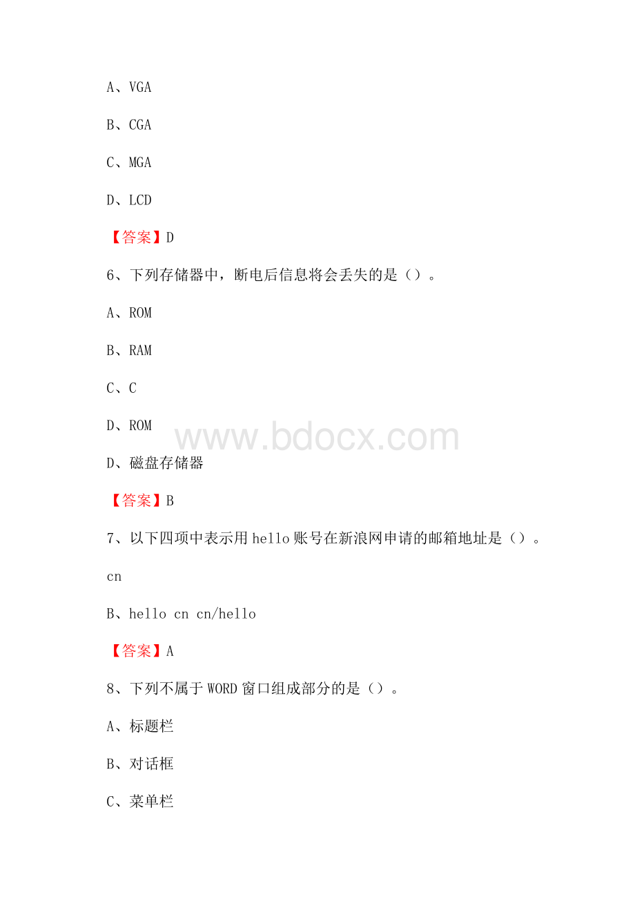 花都区移动公司专业岗位《计算机基础知识》试题汇编.docx_第3页