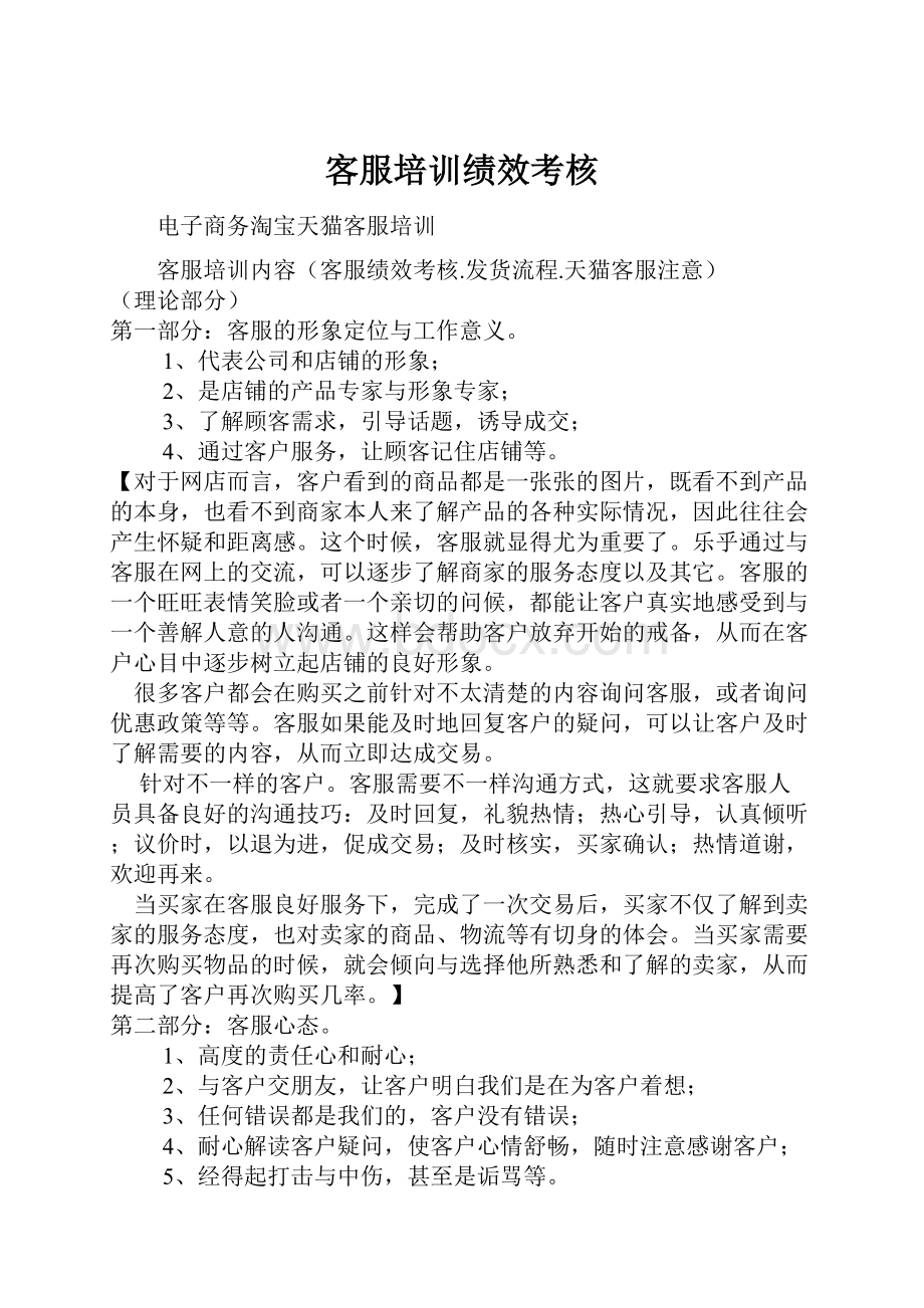 客服培训绩效考核.docx_第1页