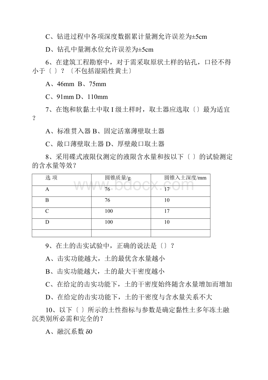 岩土工程师专业知识考试真题上午卷.docx_第2页