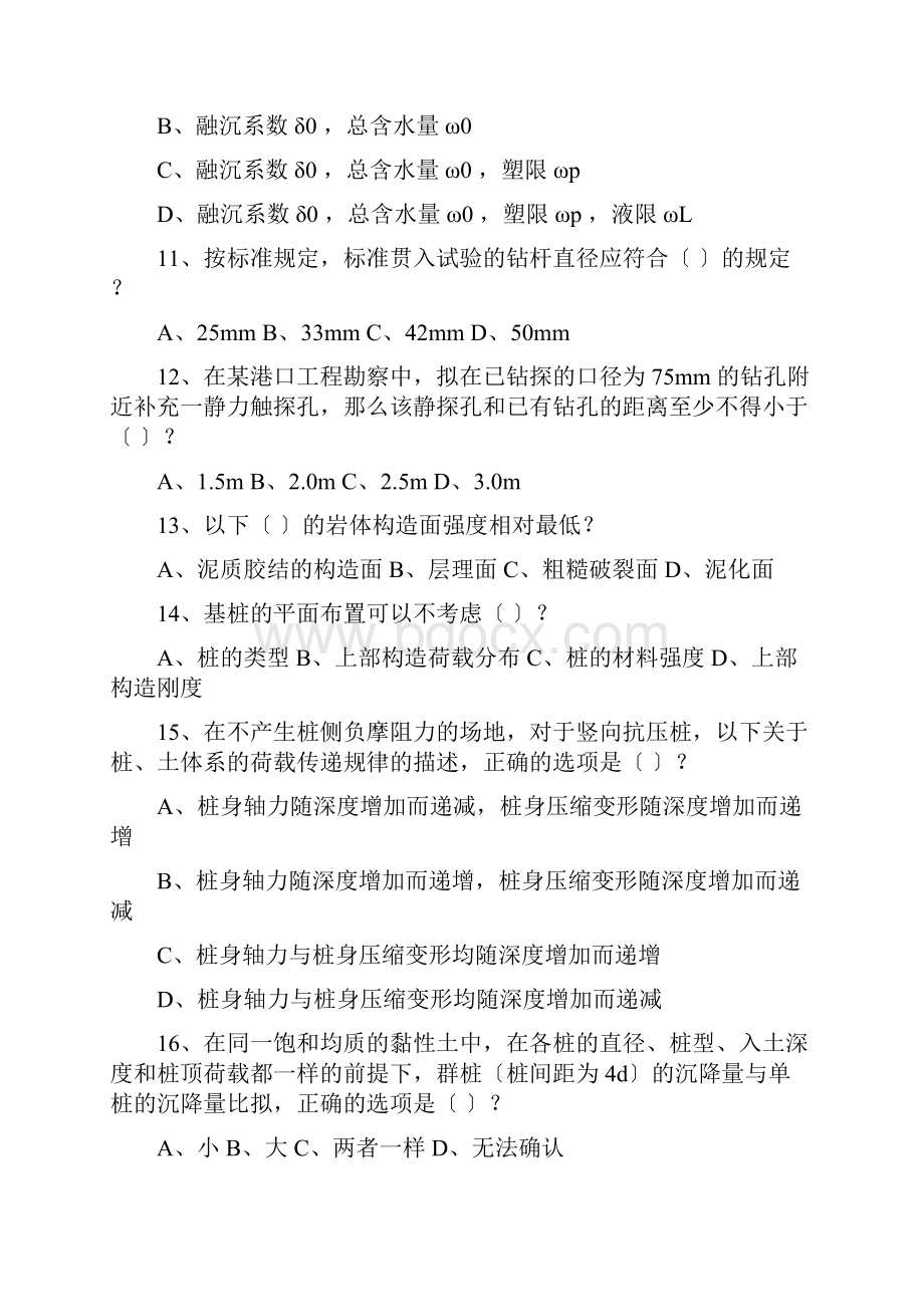 岩土工程师专业知识考试真题上午卷.docx_第3页