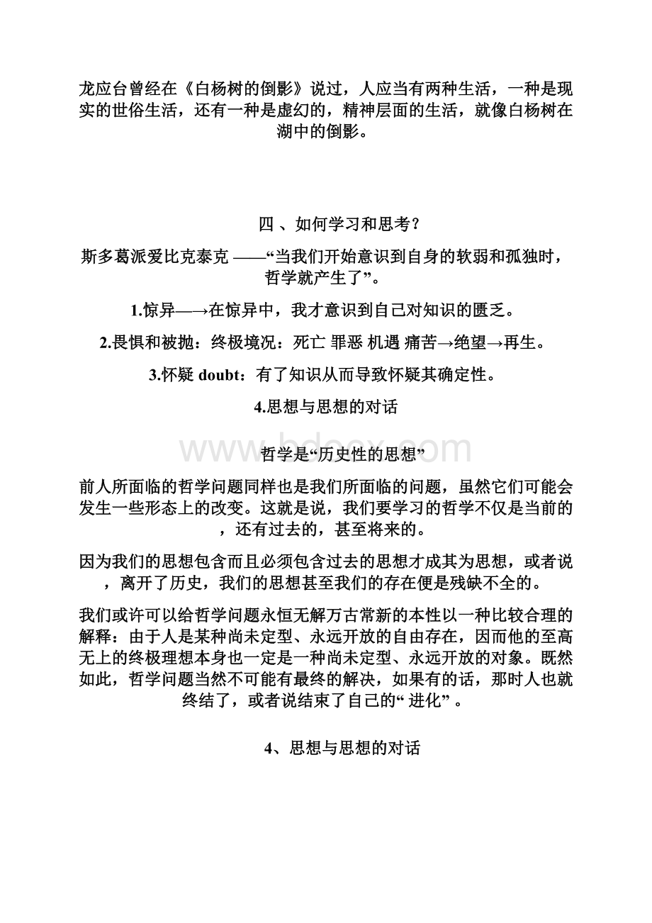 现代西方哲学完整版笔记+复习提纲.docx_第3页