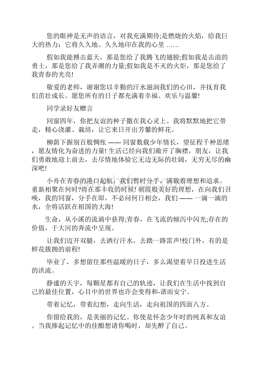 老师作文之毕业给老师的寄语.docx_第2页