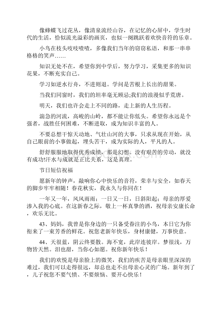 老师作文之毕业给老师的寄语.docx_第3页