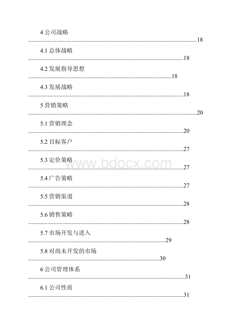 洗浴中心创业计划书.docx_第3页