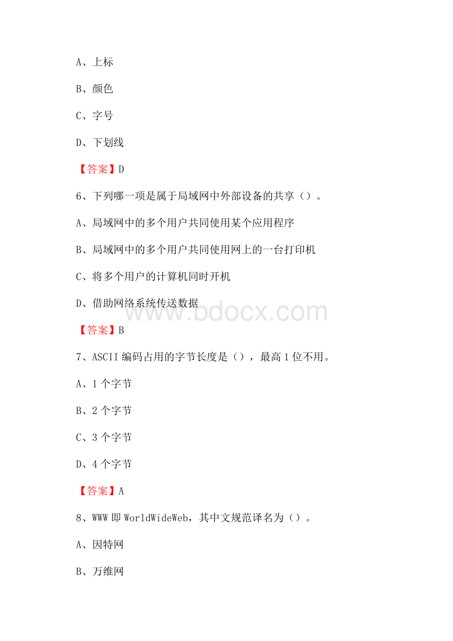 陕西省宝鸡市千阳县教师招聘考试《信息技术基础知识》真题库及答案.docx_第3页