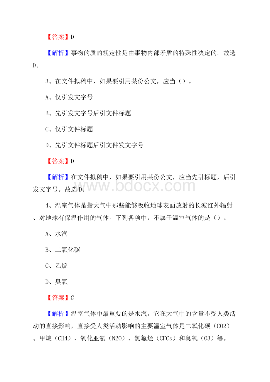 黑龙江省齐齐哈尔市建华区社会福利院招聘试题及答案解析.docx_第2页