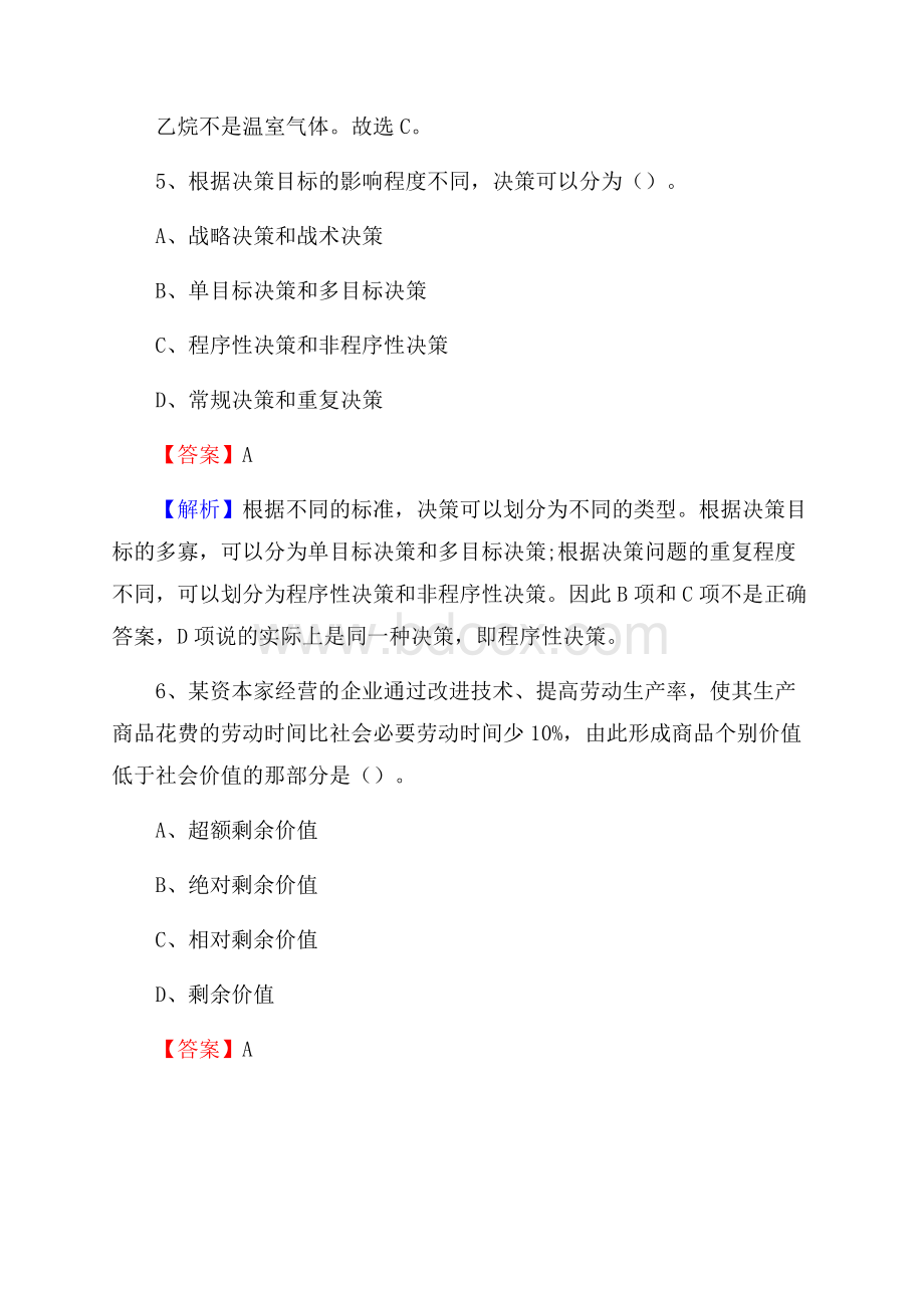 黑龙江省齐齐哈尔市建华区社会福利院招聘试题及答案解析.docx_第3页