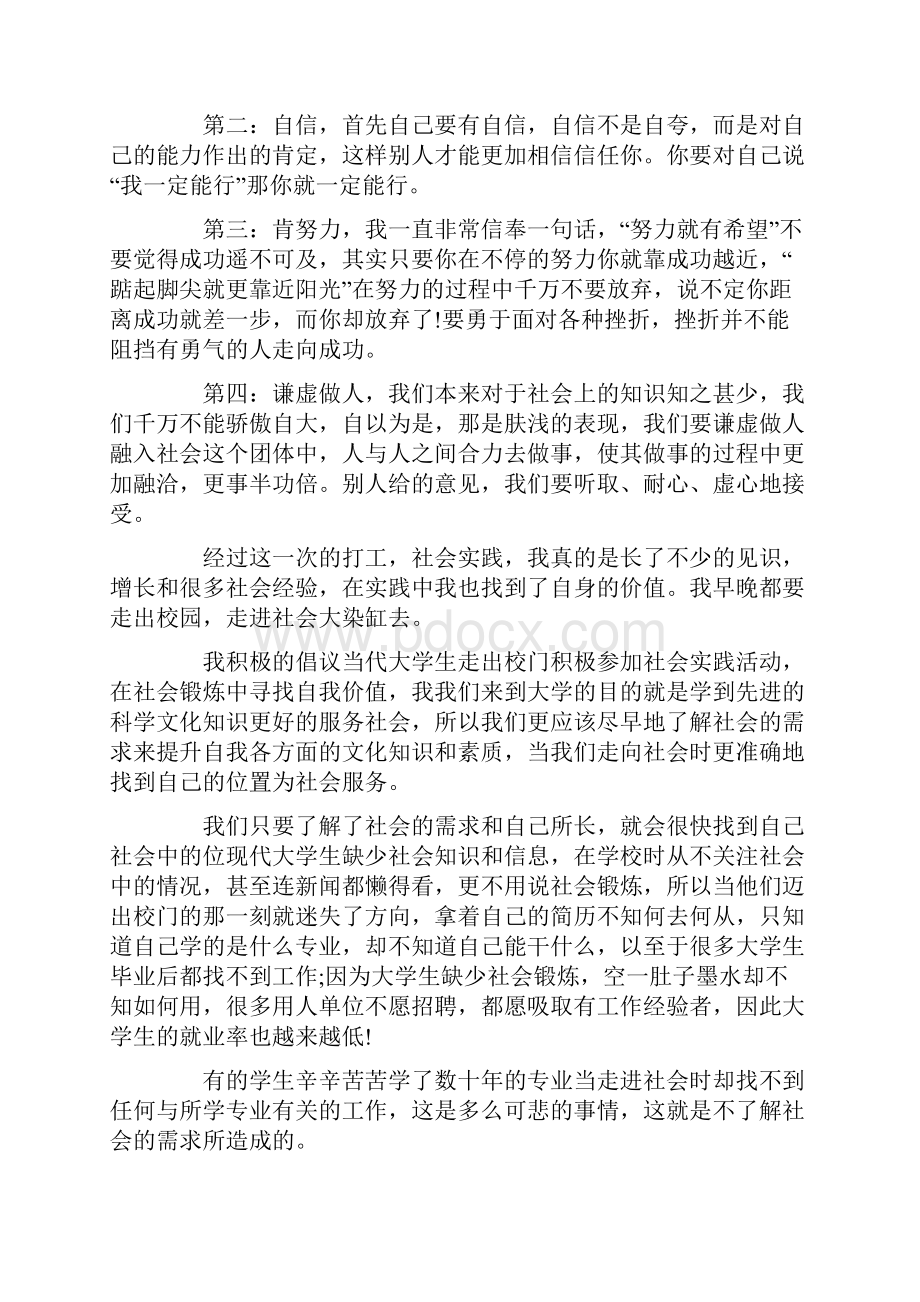 大学生社会实践报告范文字精选经典范文五篇.docx_第3页