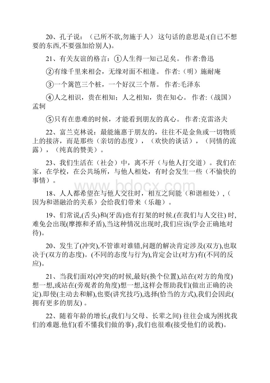 新六年级品德与社会下册第14单元复习题.docx_第3页