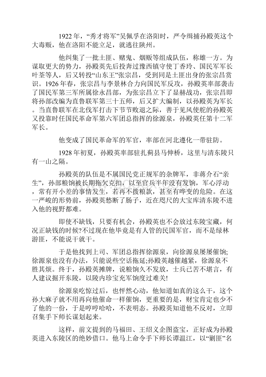 生活养生慈禧墓被盗惨遭毁容辱尸真相.docx_第2页