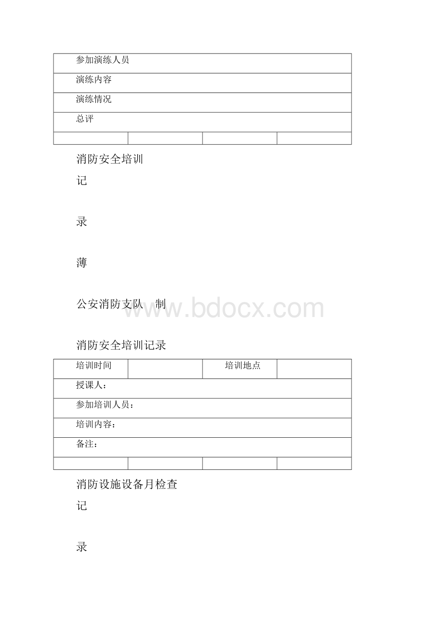 消防各种记录表完整版综述.docx_第3页