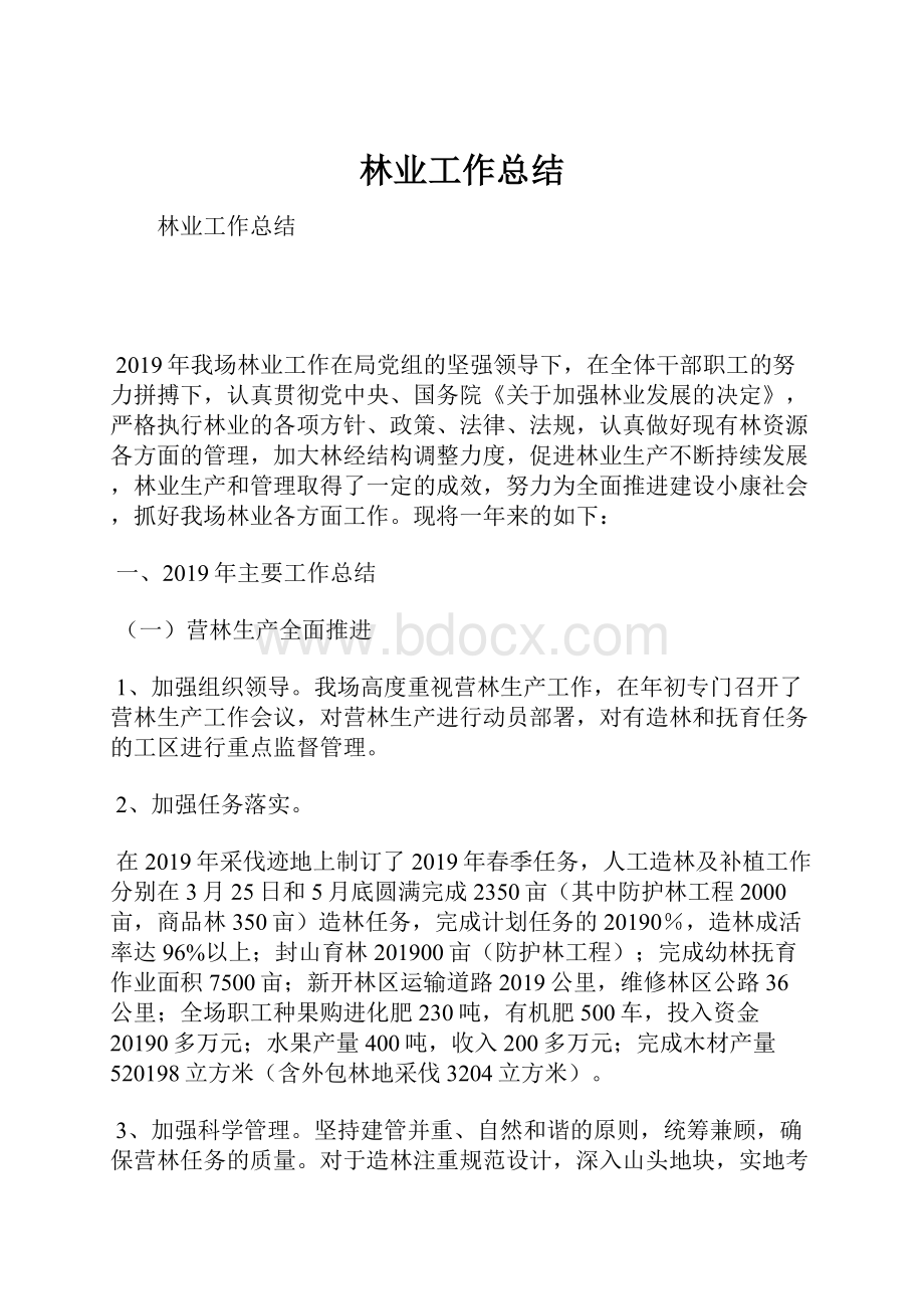 林业工作总结.docx_第1页