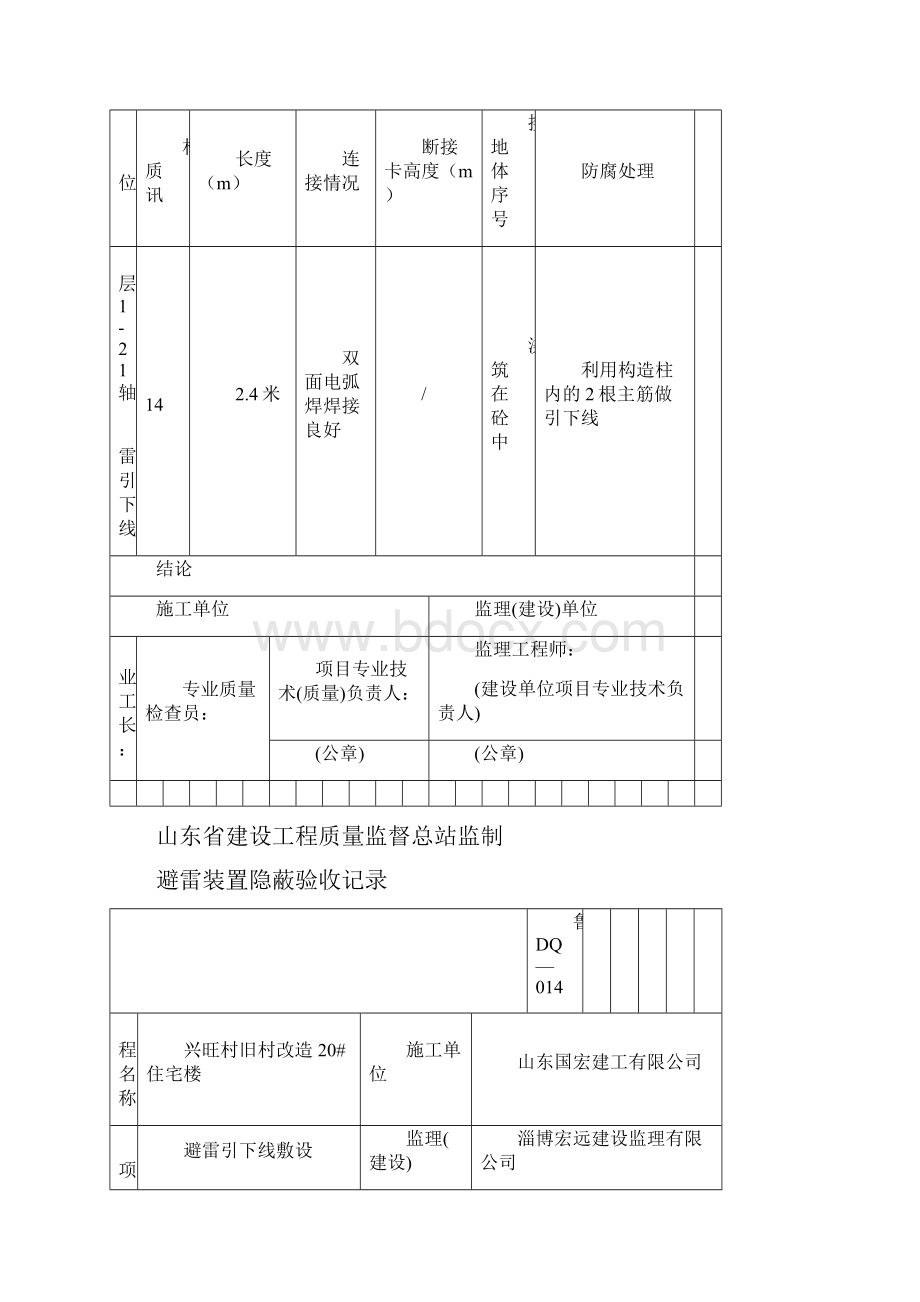 避雷装置隐蔽.docx_第2页