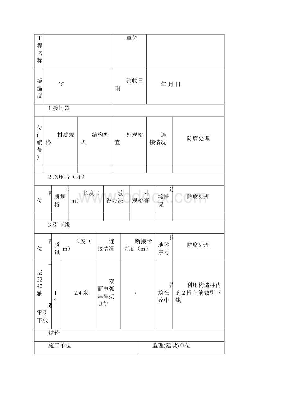 避雷装置隐蔽.docx_第3页