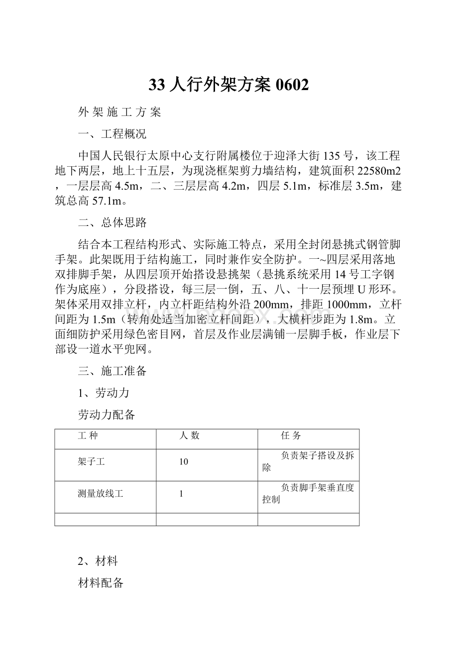 33人行外架方案0602.docx_第1页