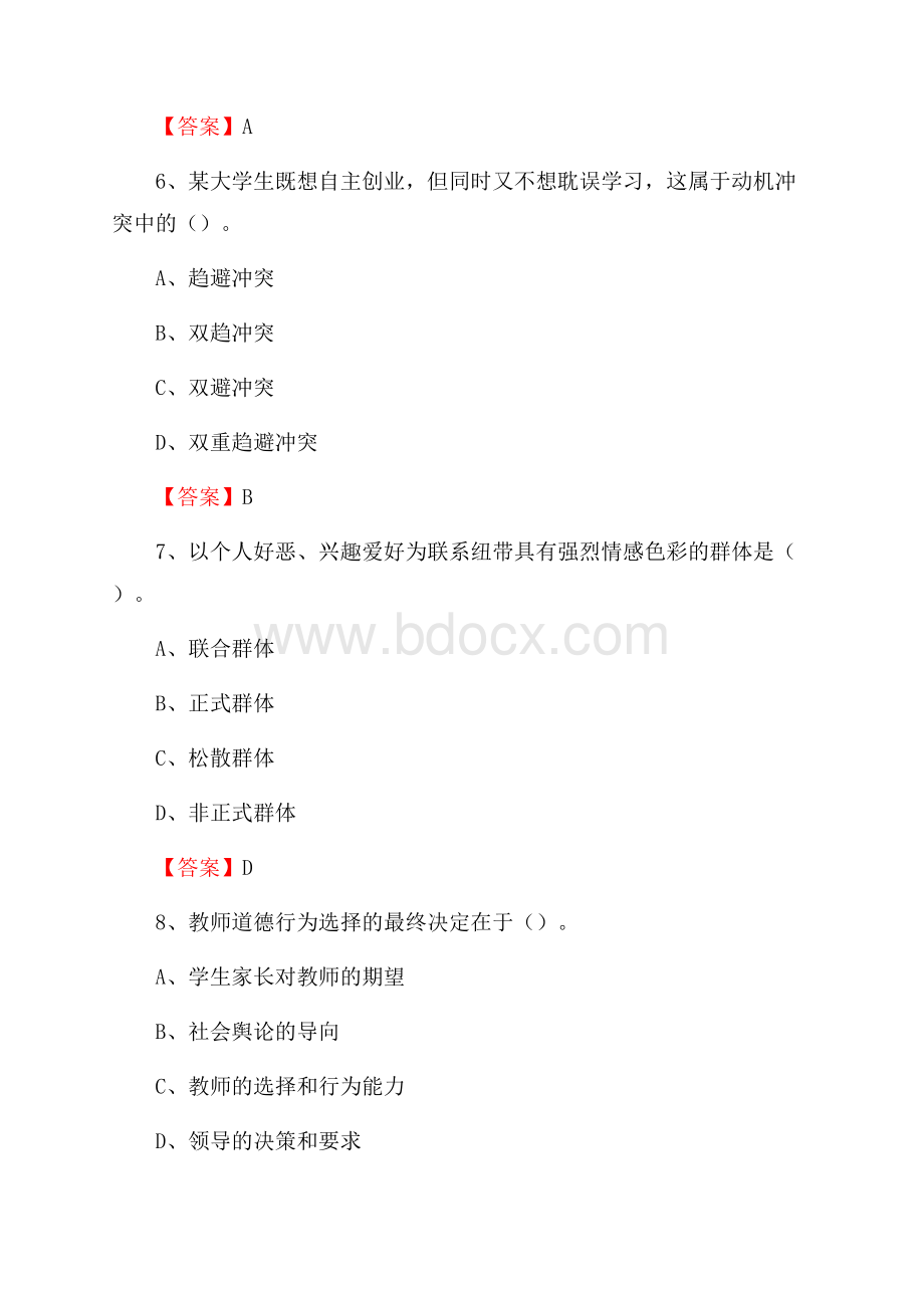 河北农业大学招聘辅导员试题及答案.docx_第3页