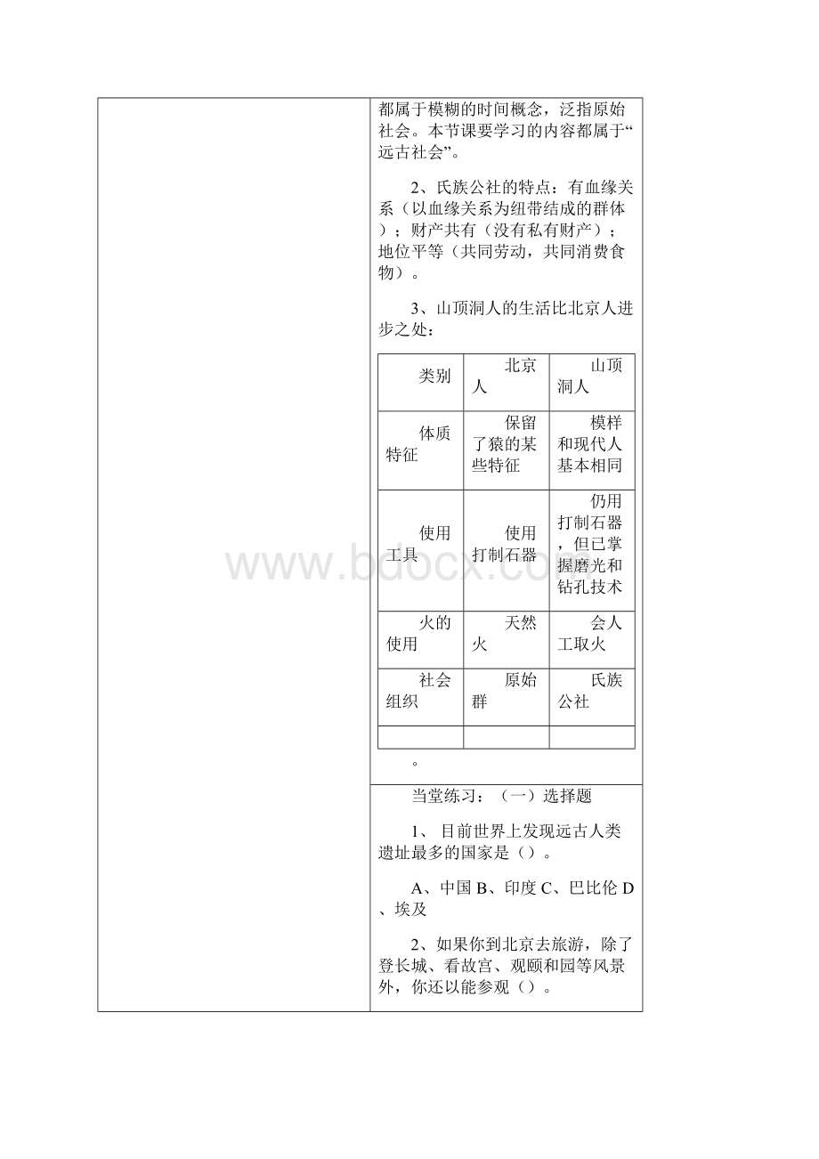 七年级上历史导学案.docx_第3页