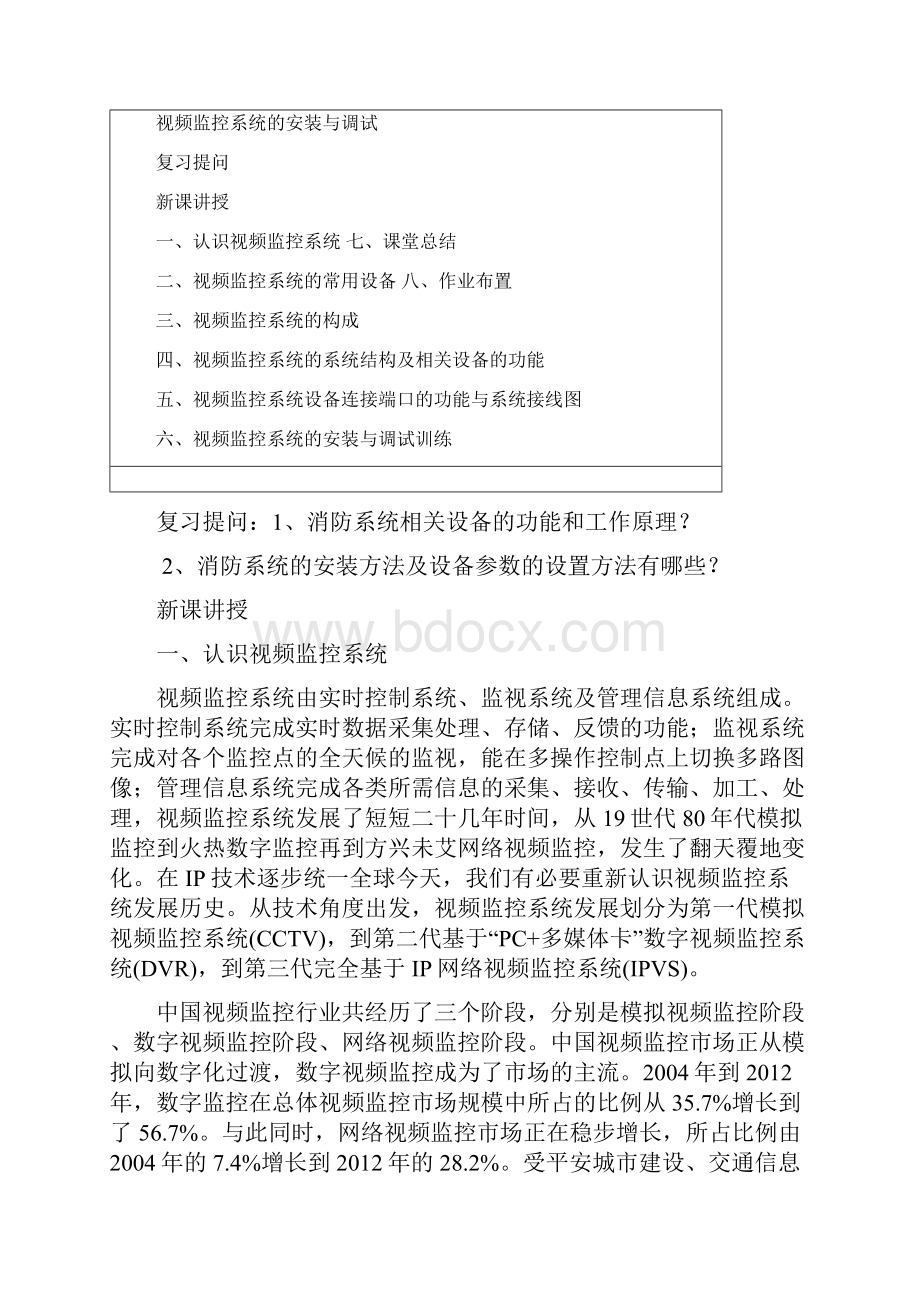 视频监控系统的安装与调试.docx_第2页