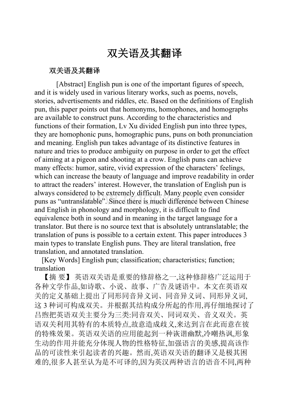 双关语及其翻译.docx_第1页