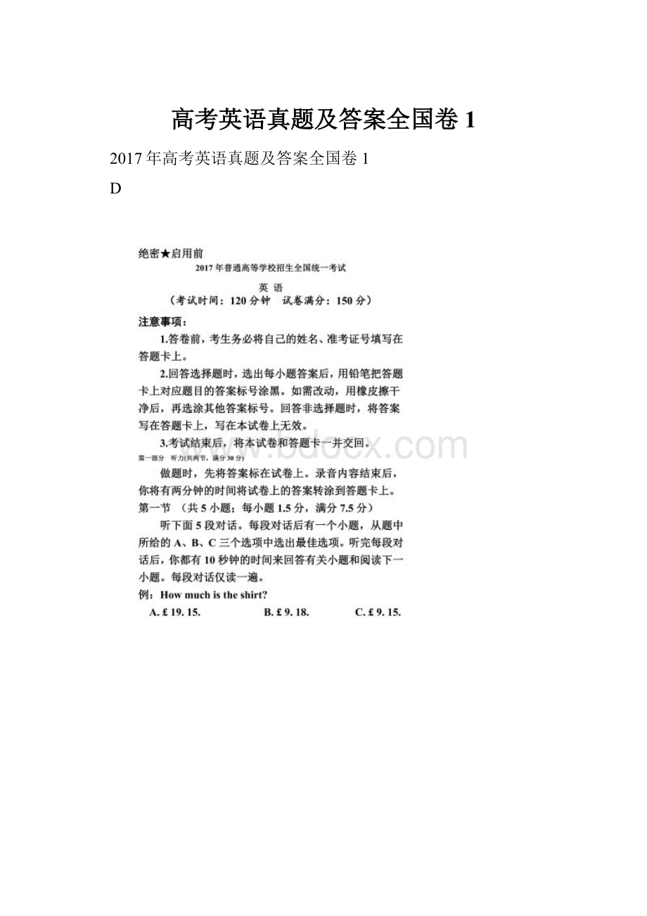 高考英语真题及答案全国卷1.docx_第1页