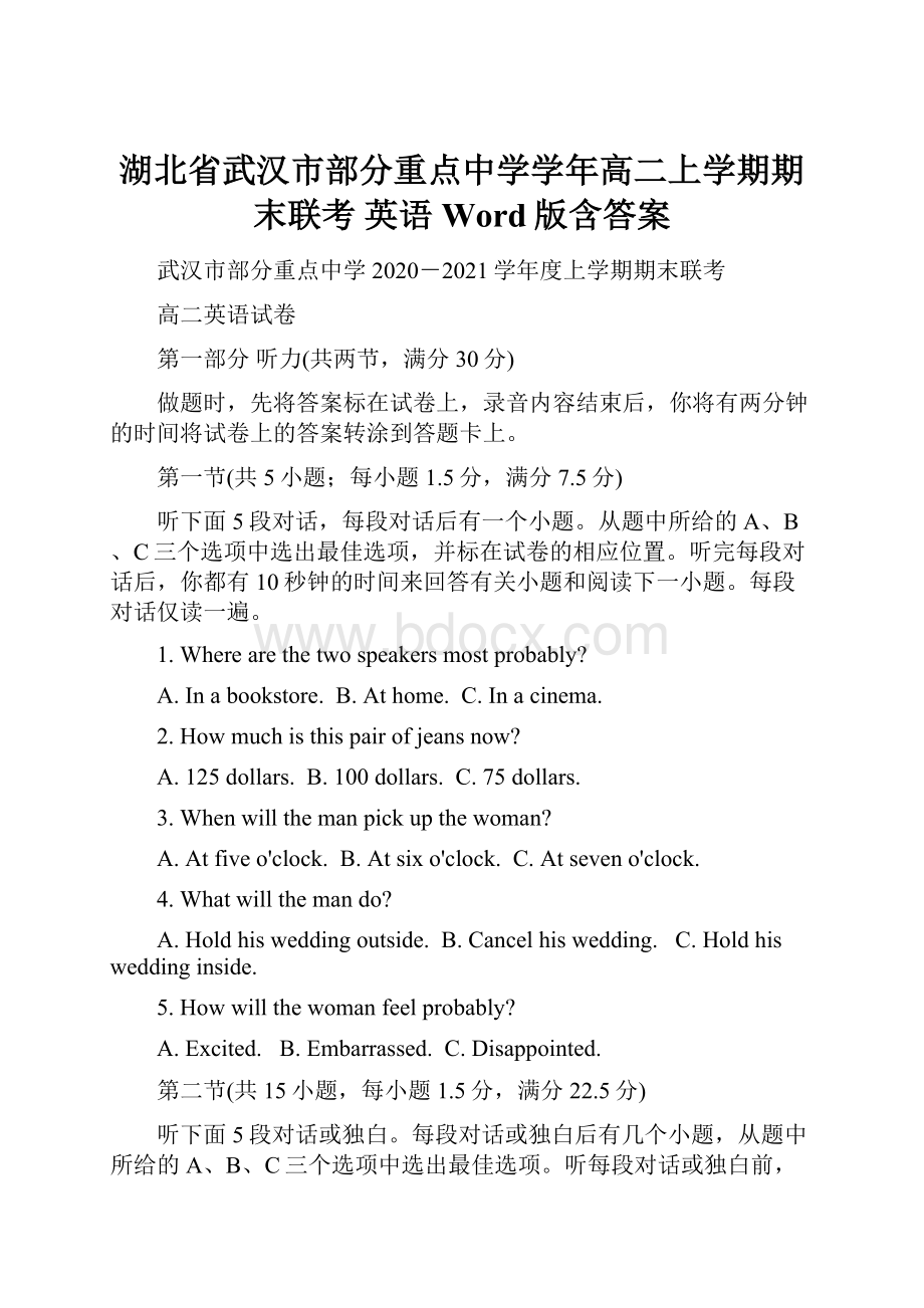 湖北省武汉市部分重点中学学年高二上学期期末联考 英语 Word版含答案.docx_第1页