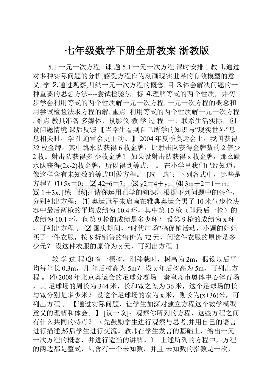 七年级数学下册全册教案 浙教版.docx_第1页