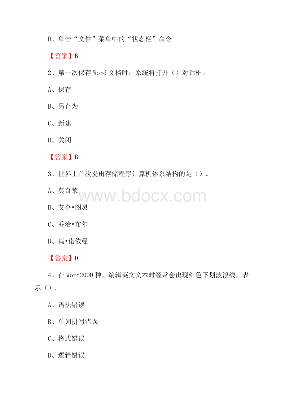 魏都区计算机审计信息中心招聘《计算机专业知识》试题汇编.docx_第2页