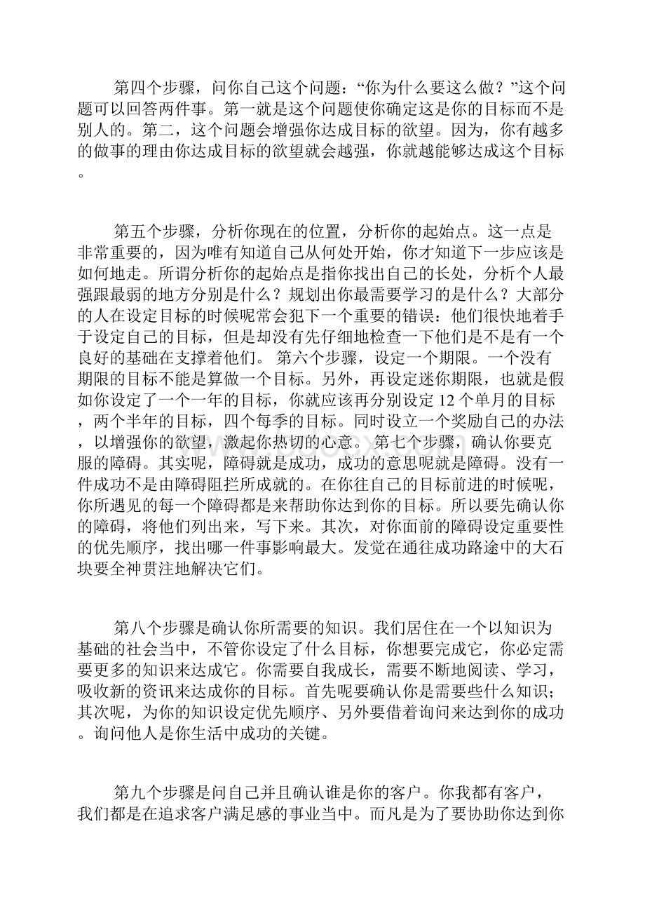 达成目标具体做法范文目标或工作标准达成情况总结写.docx_第3页