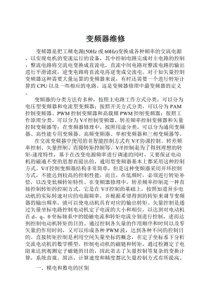 变频器维修.docx