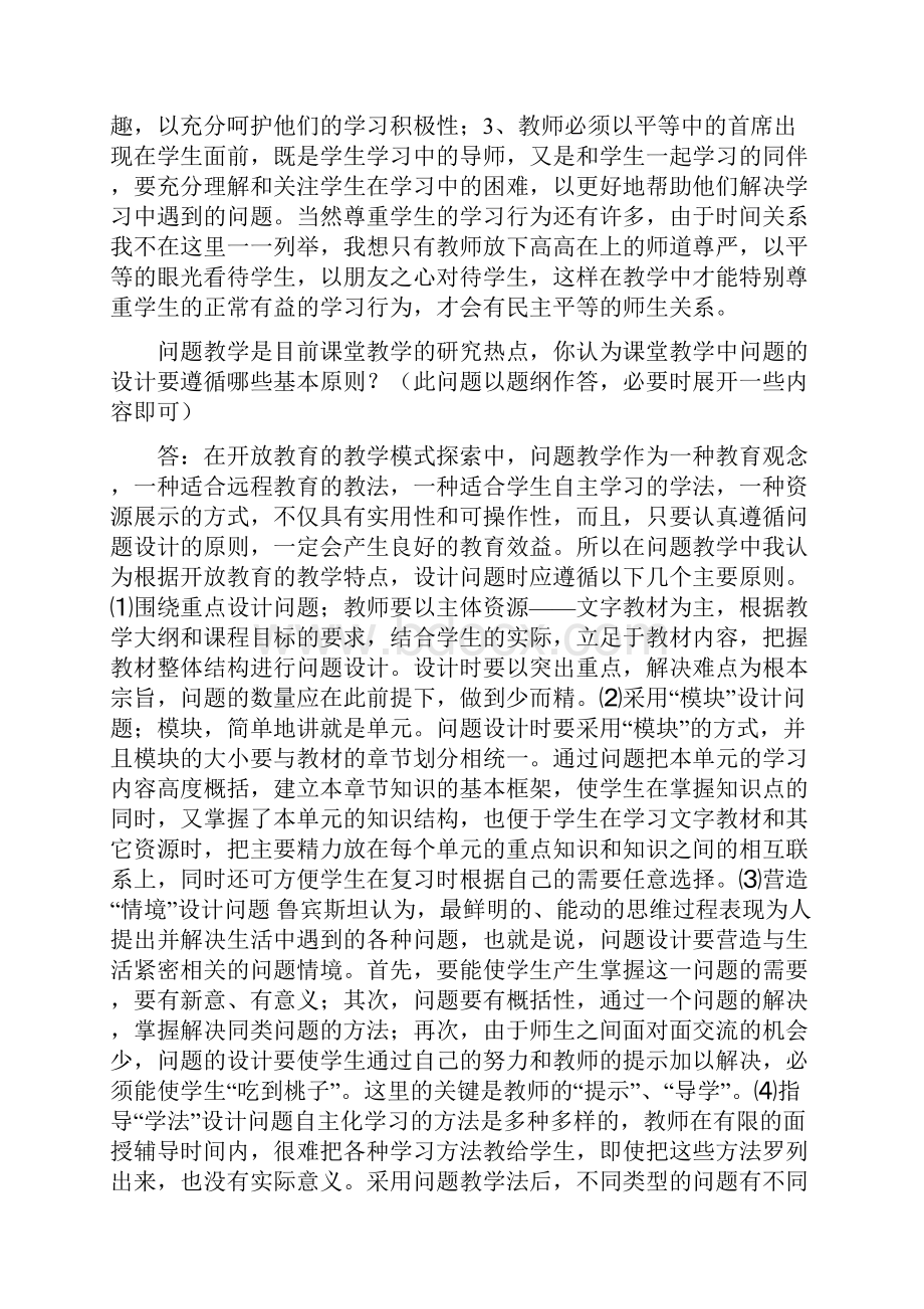 最新全国教师资格证认定面试问答试题精讲汇总.docx_第2页