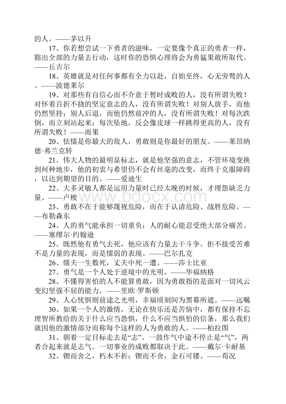 关于勇敢的名人名言.docx_第2页