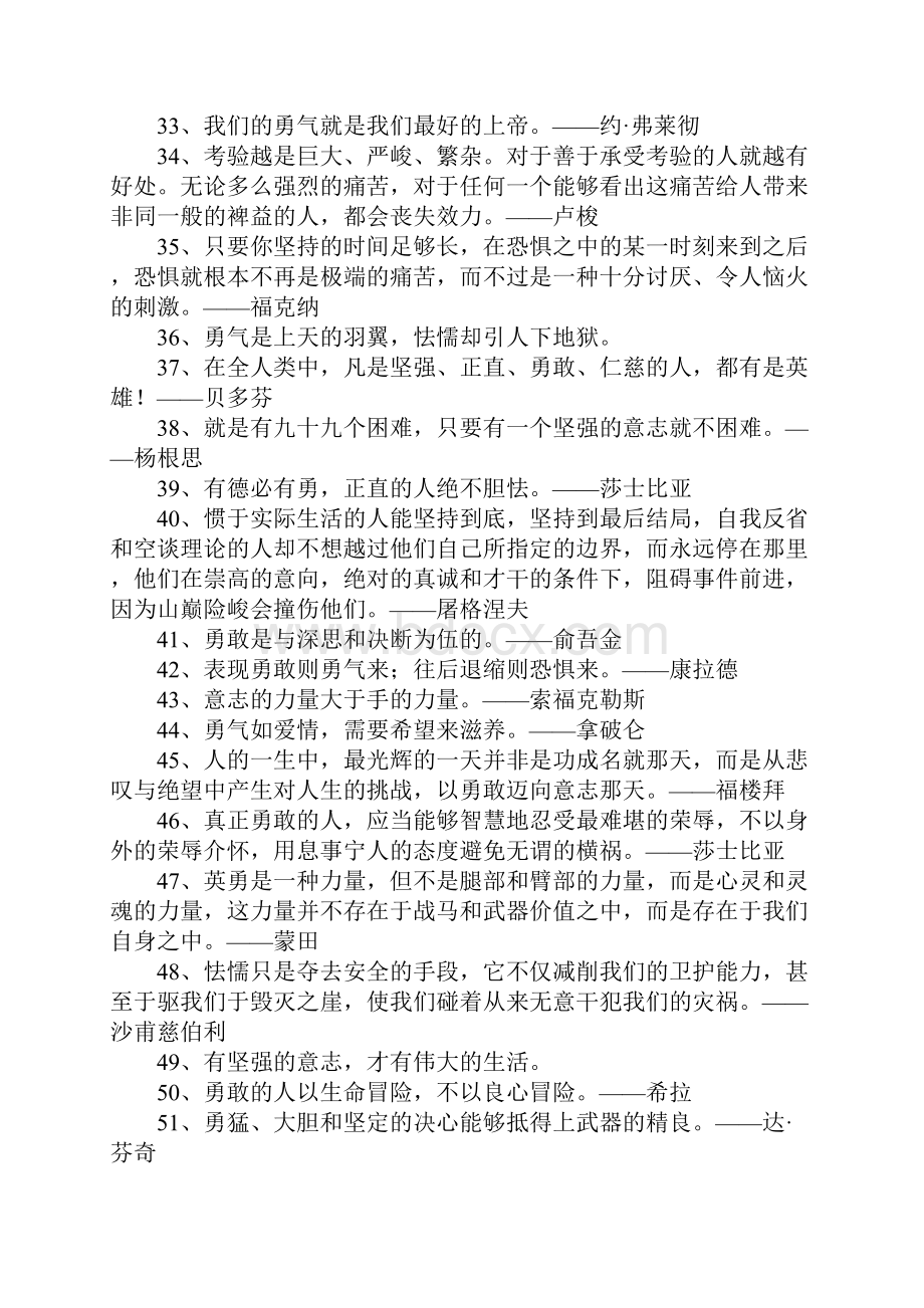 关于勇敢的名人名言.docx_第3页