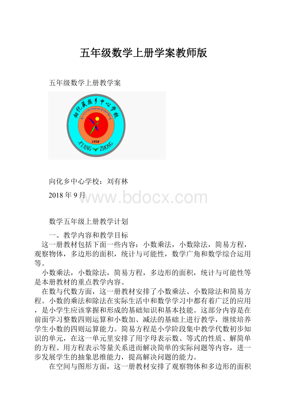 五年级数学上册学案教师版.docx