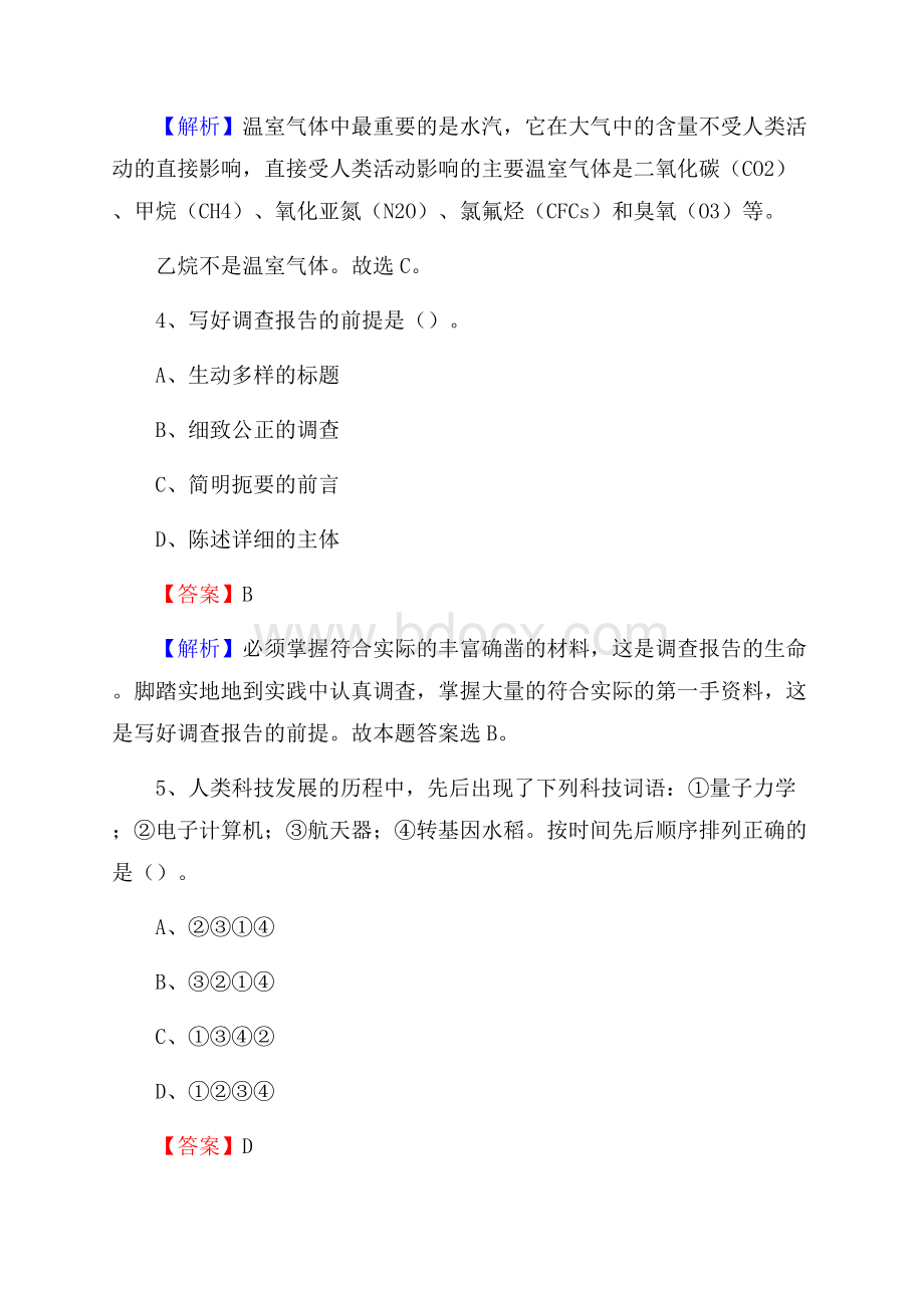 辽宁警官高等专科学校下半年招聘考试《公共基础知识》试题及答案.docx_第3页