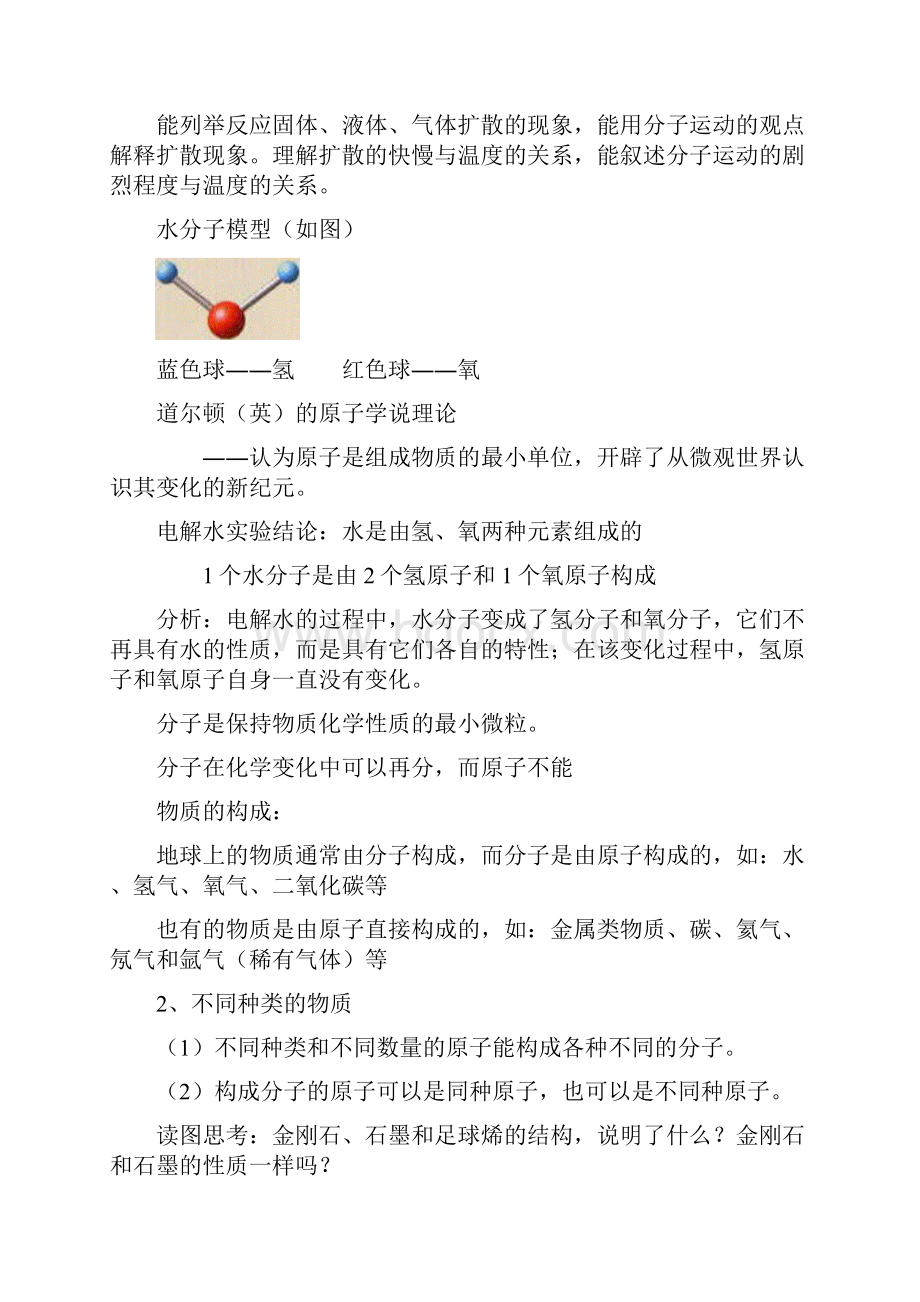 九年级自然科学物质的构成和分类水的性质浙江版.docx_第2页