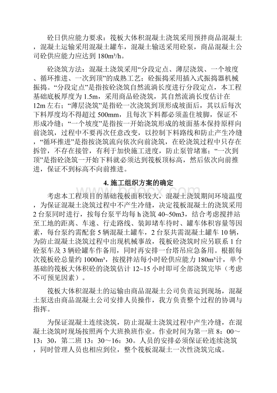 大体积混凝土施工方案方针循环水降温系统等全套材料附图.docx_第3页