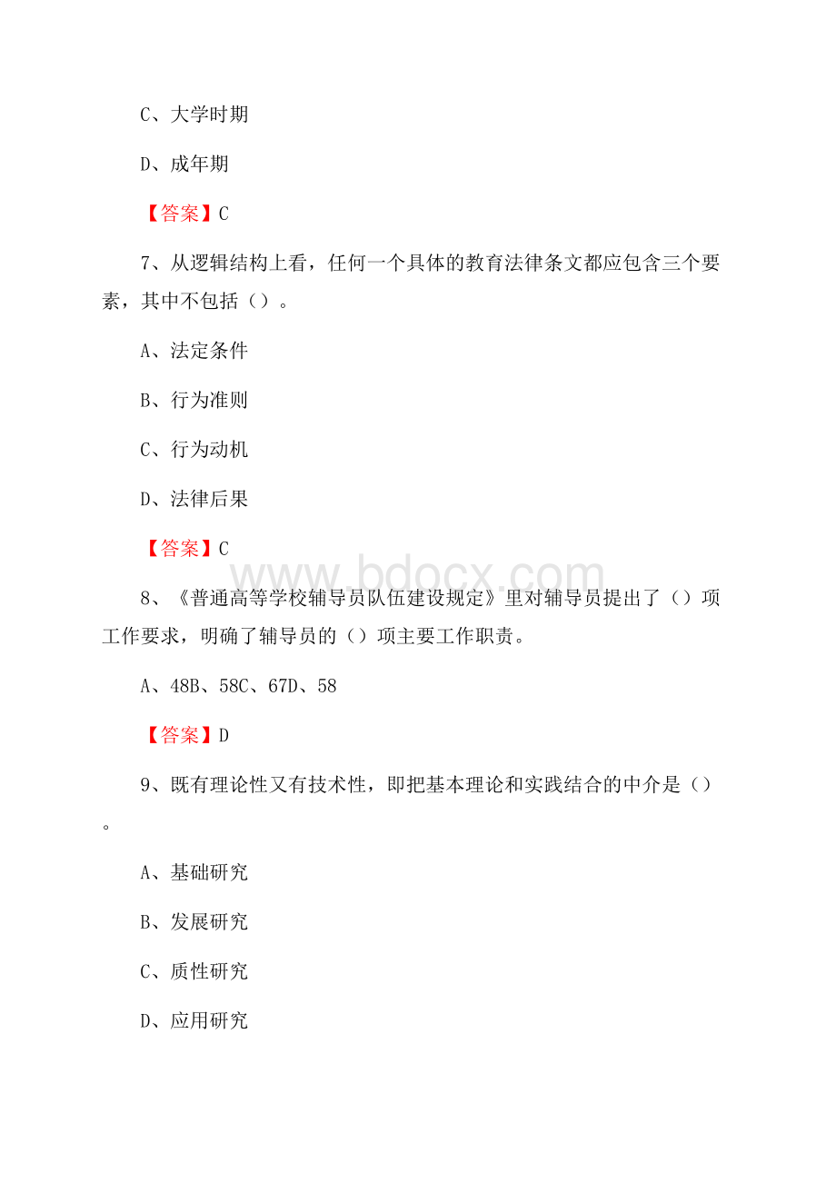 上半年民办明达职业技术学院招聘考试《综合基础知识(教育类)》试题.docx_第3页