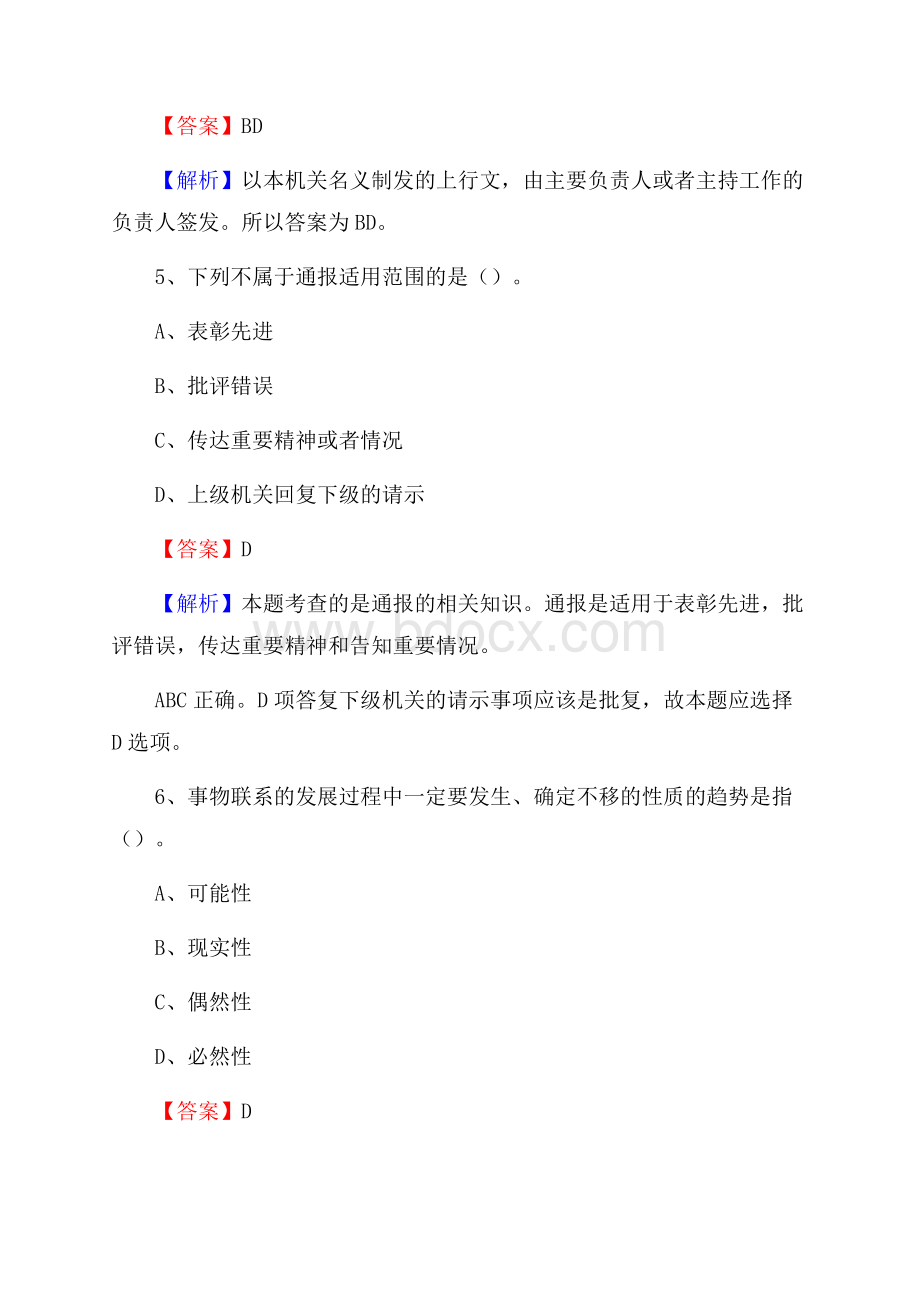 泉州信息职业技术学院下半年招聘考试《公共基础知识》试题及答案.docx_第3页