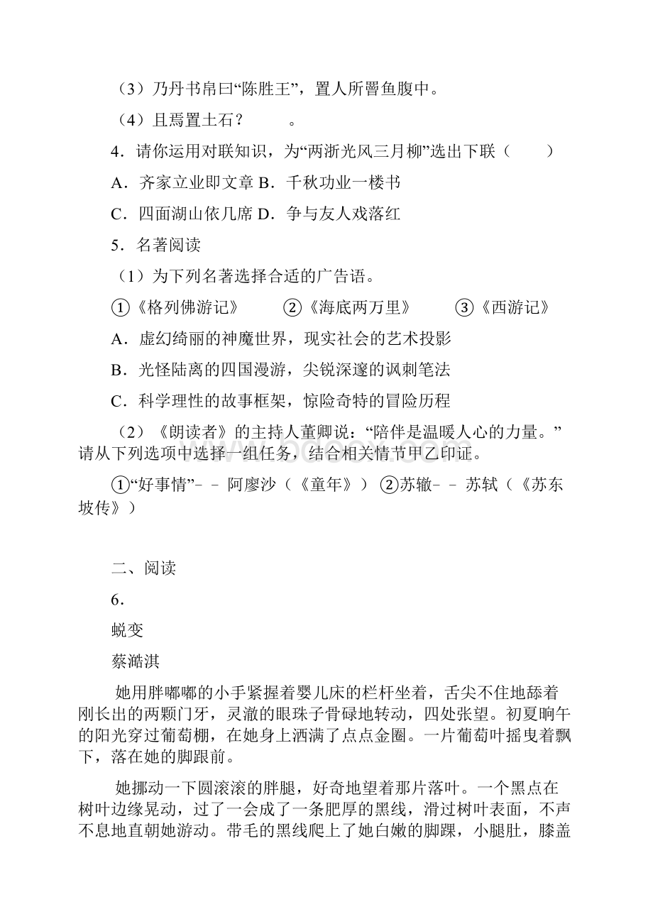 江苏各市语文中考试题含答案解析 10精品.docx_第2页